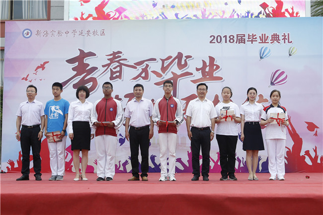 新海实验中学延安校区举行2018届毕业典礼