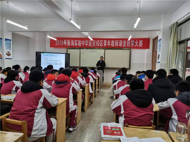 新海实验中学延安校区举行2019年青年教师课堂教学比赛活动