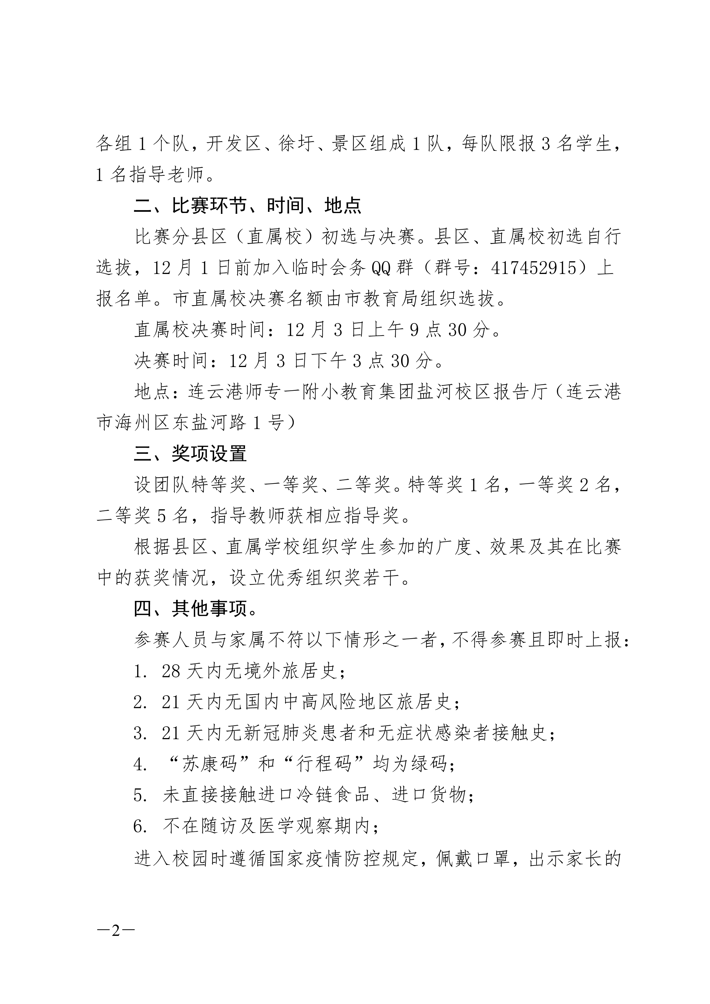 连教信函2号-关于开展第五届连云港市青少年网络信息安全知识竞赛通知(1)(1)2.jpg