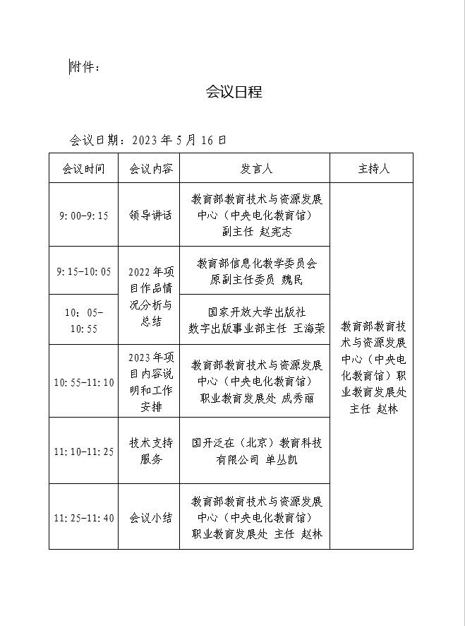 专项启动会议程.jpg